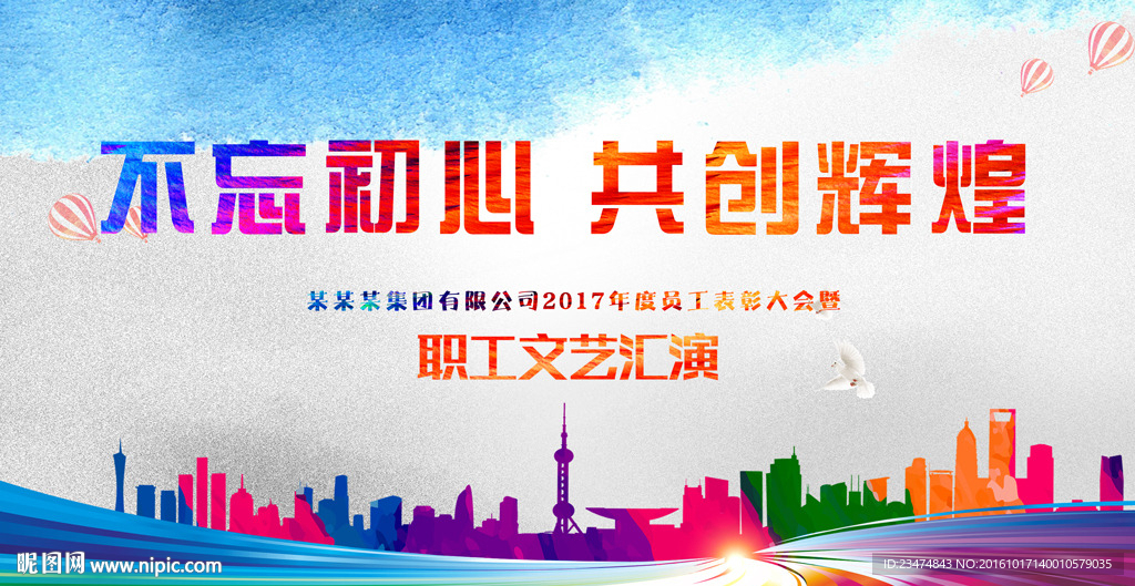 年会海报
