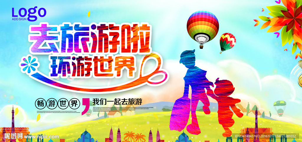 旅游海报