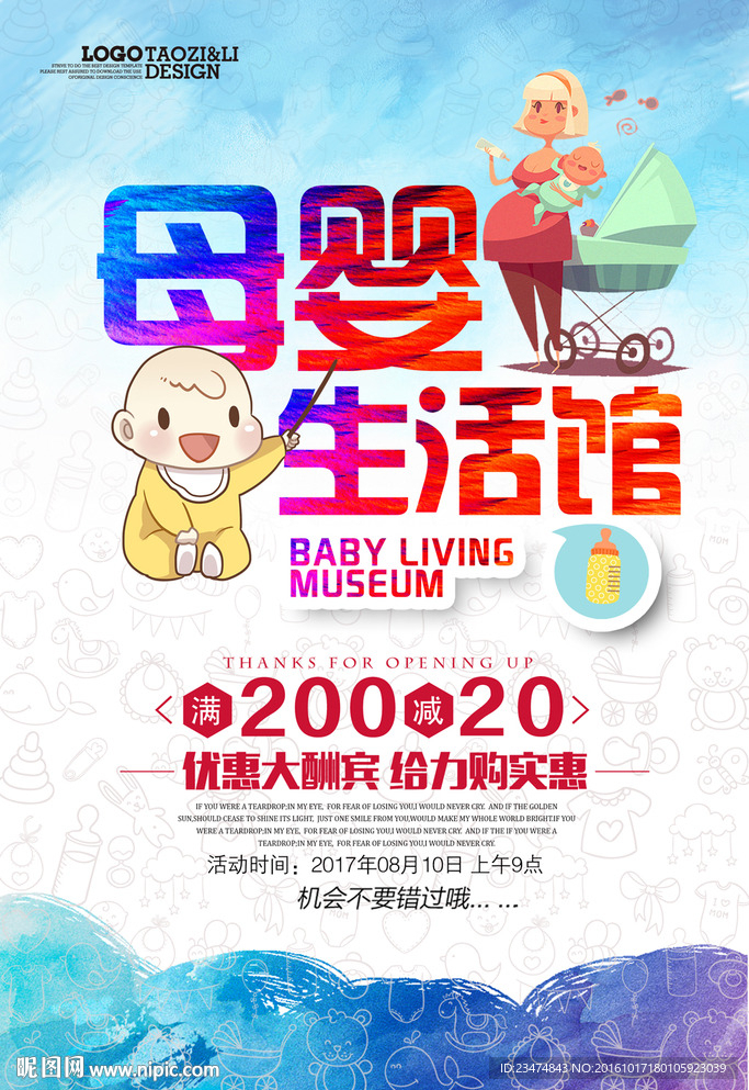 母婴海报