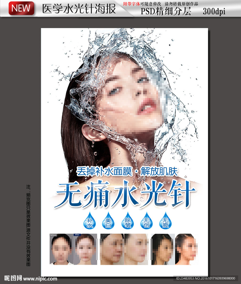 无痛水光针写真挂画