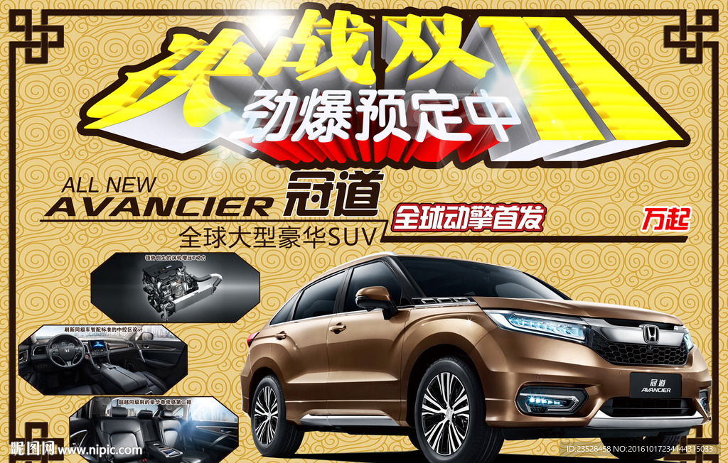 冠道双11汽车海报