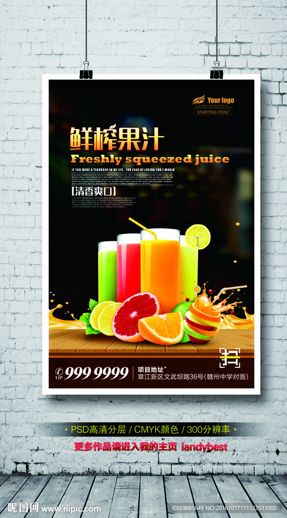 鲜榨果汁