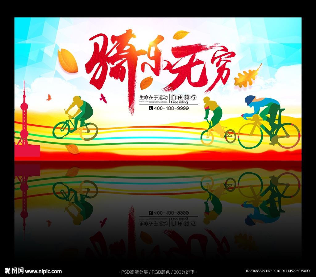 骑乐无穷