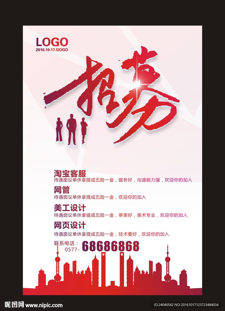 招聘