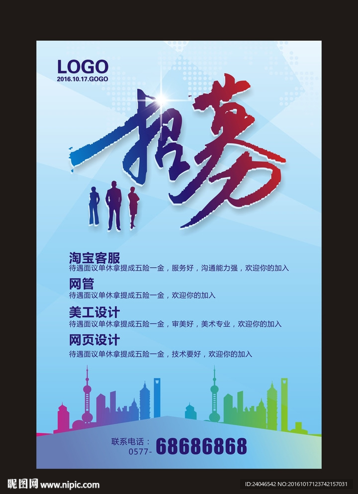 招聘