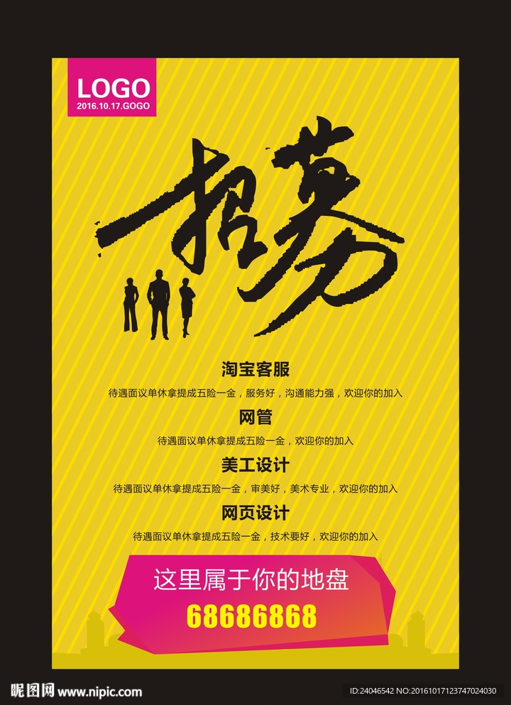 招聘