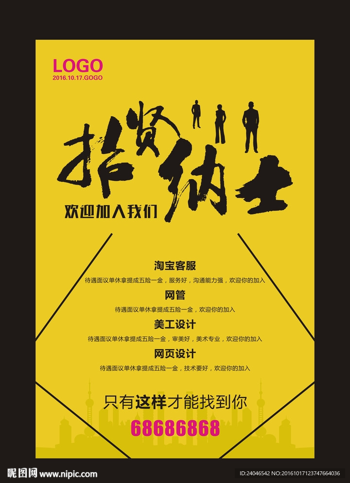 招聘