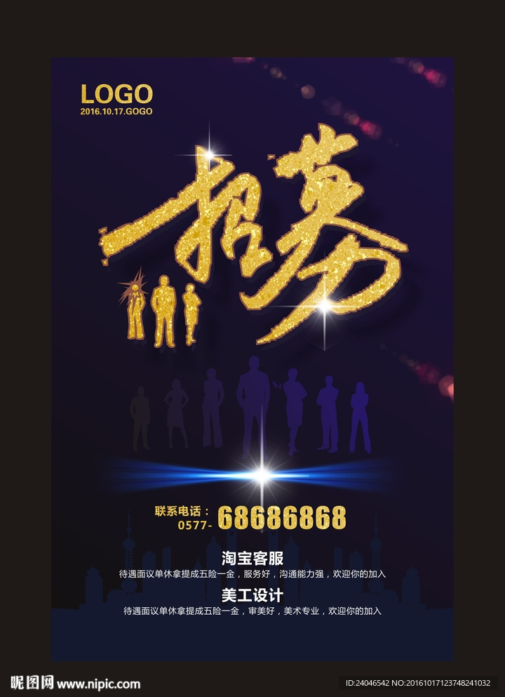 招聘