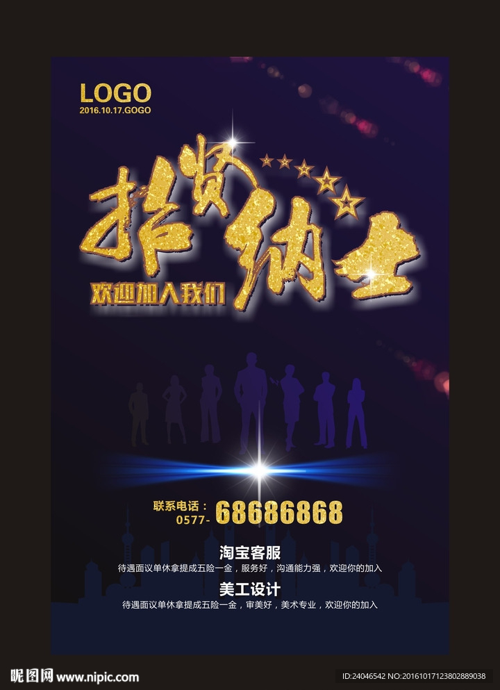 招聘