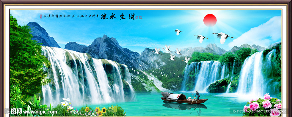 流水生财