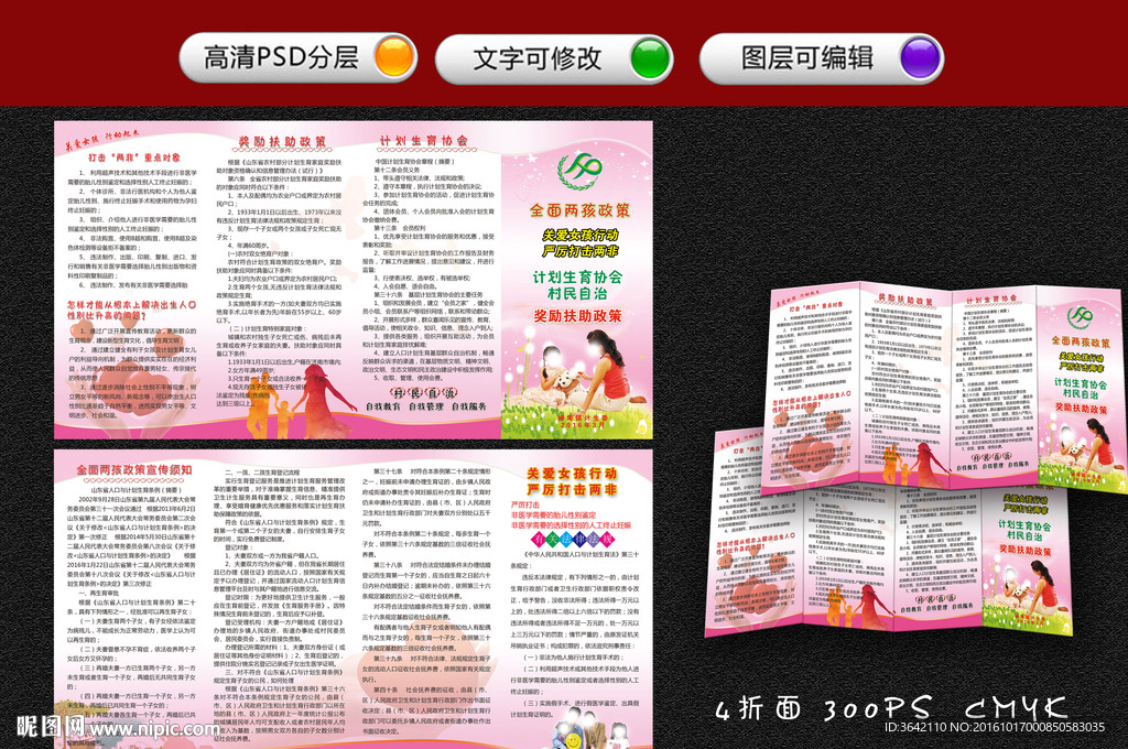 计划生育宣传单
