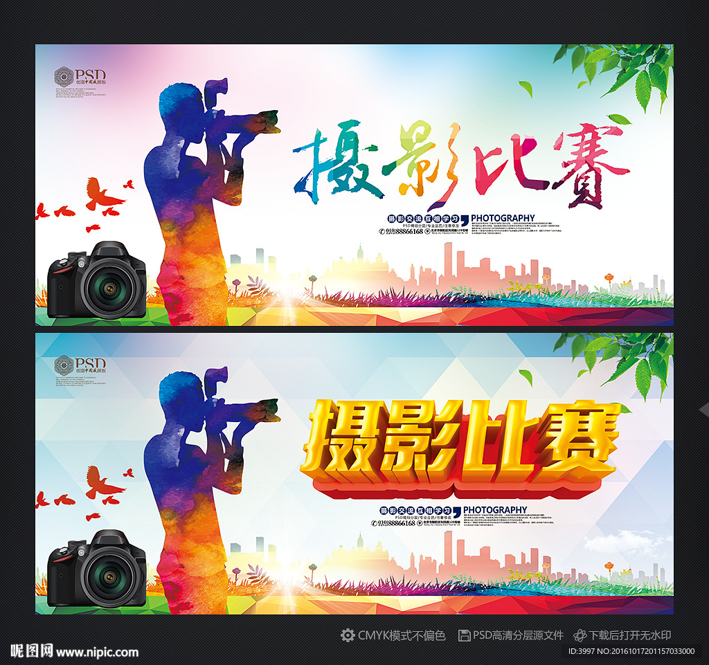 摄影比赛