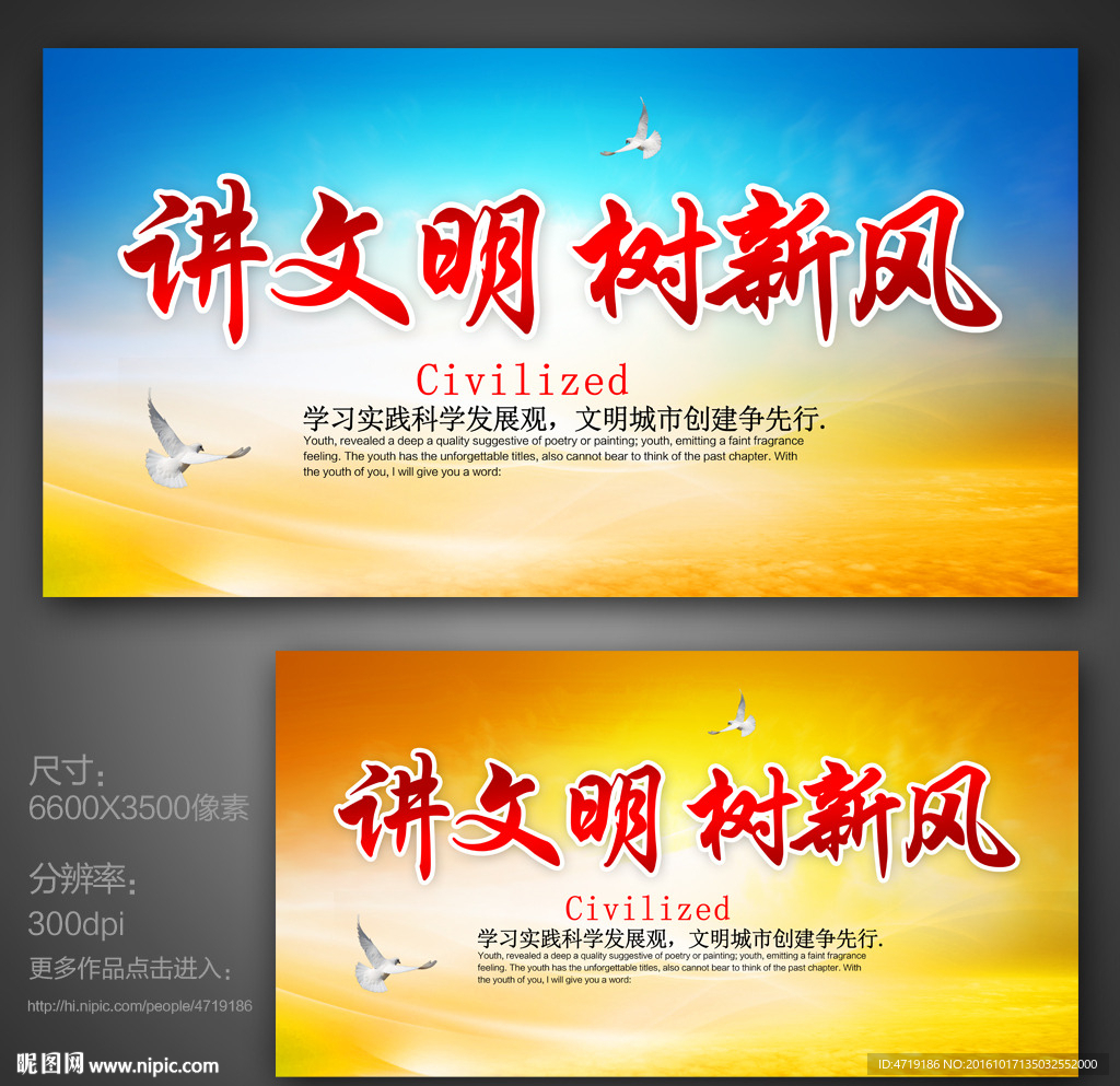 讲文明树新风