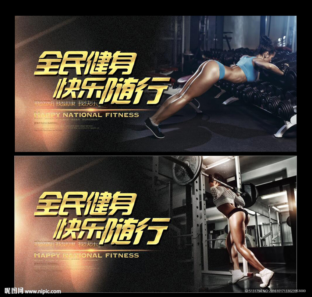 健身