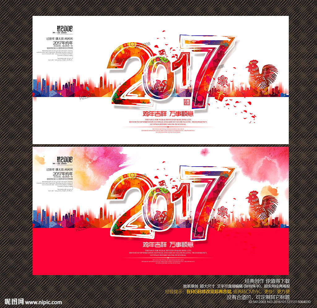 2017鸡年