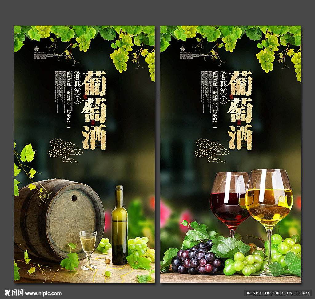葡萄酒