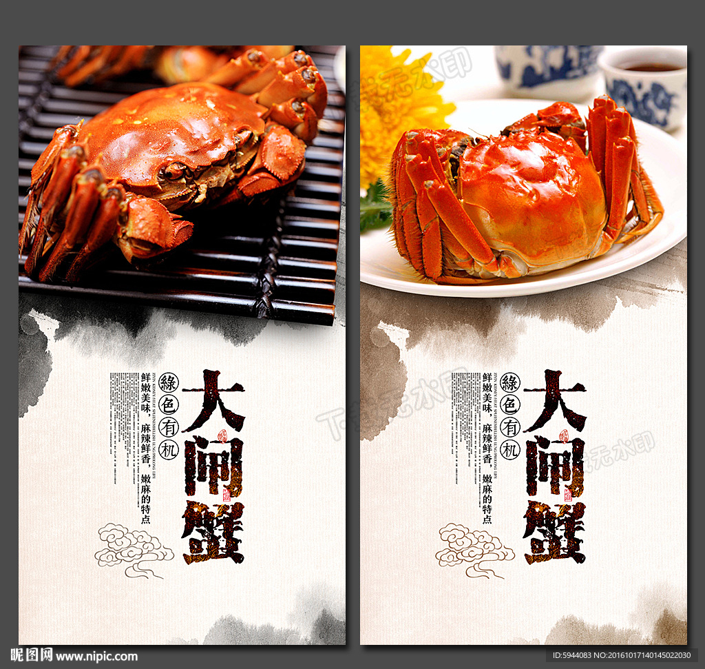 大闸蟹