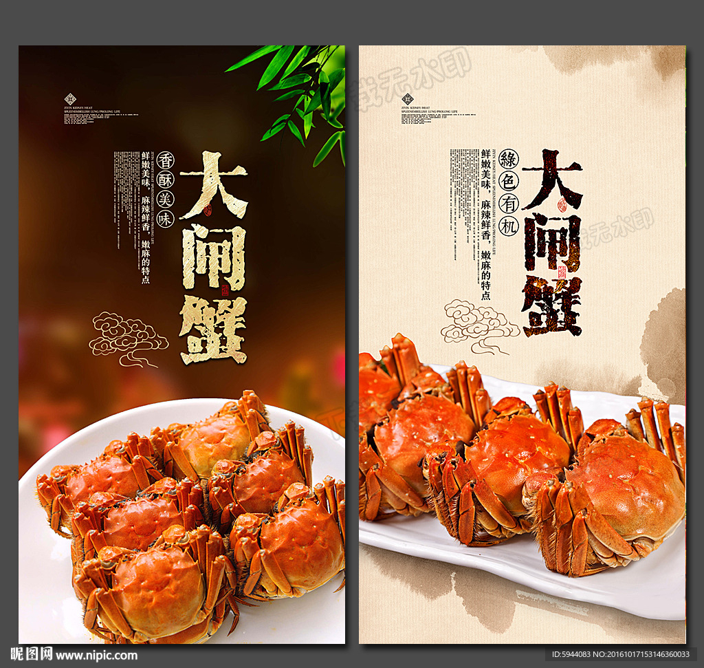 大闸蟹
