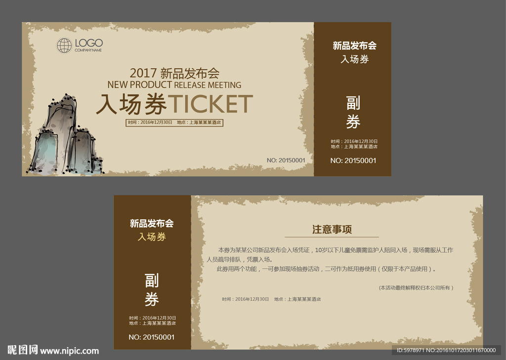 水墨入场券