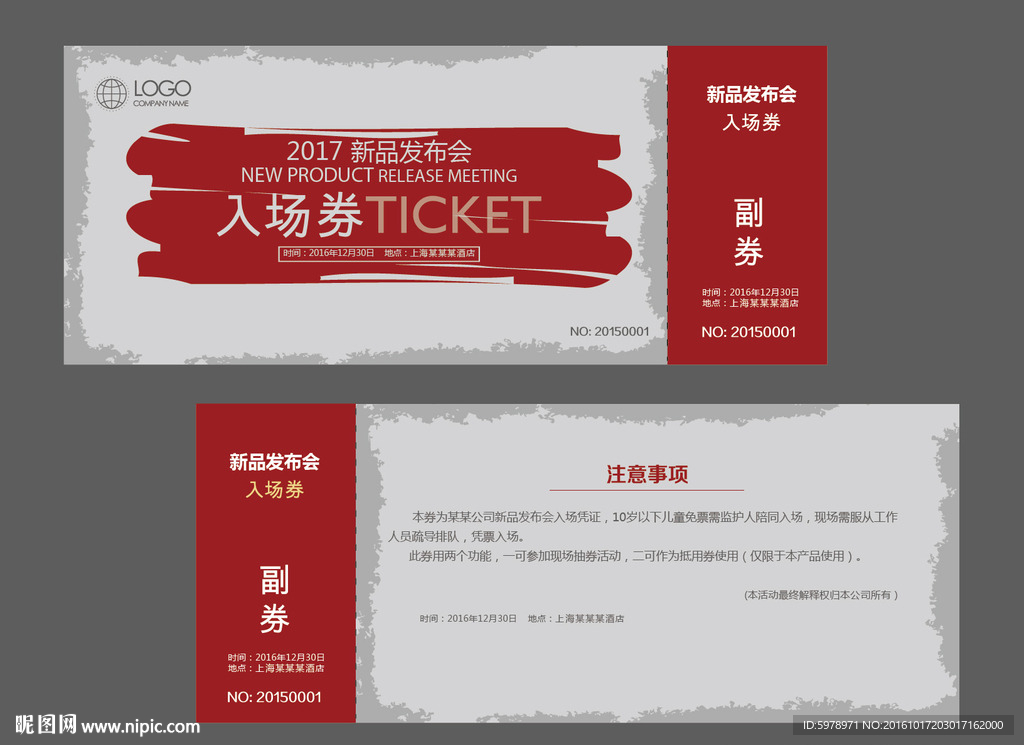 创意入场券