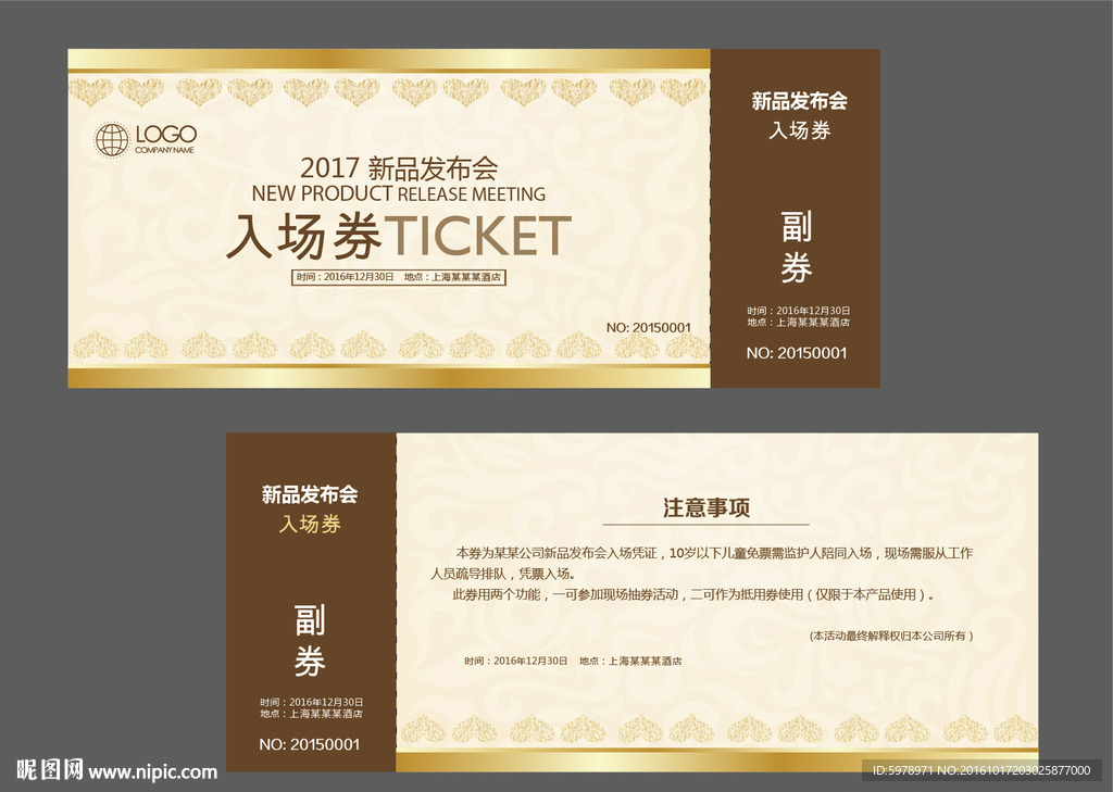 酒店入场券