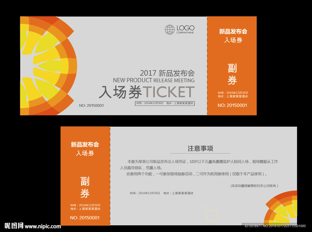 入场券