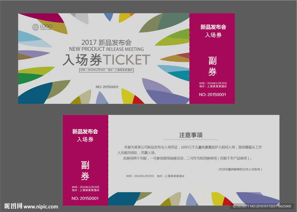 炫彩入场券