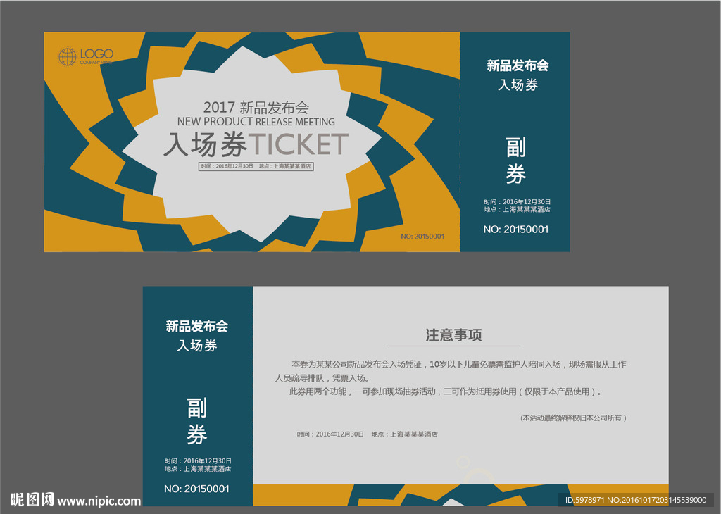 创意入场券