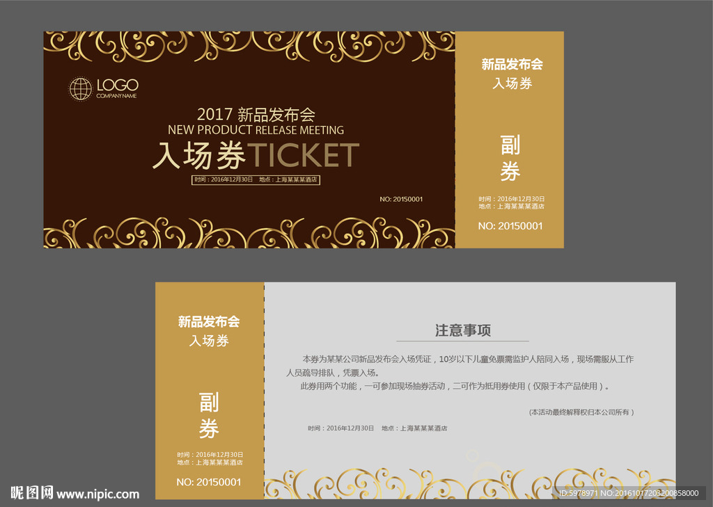 酒店入场券