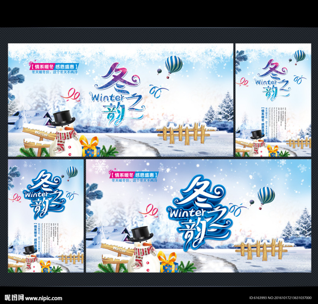 冬天海报