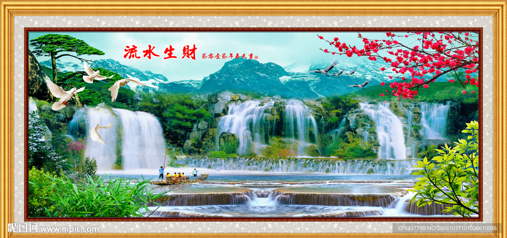 流水生财