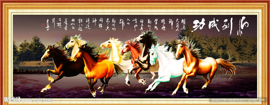 八骏图