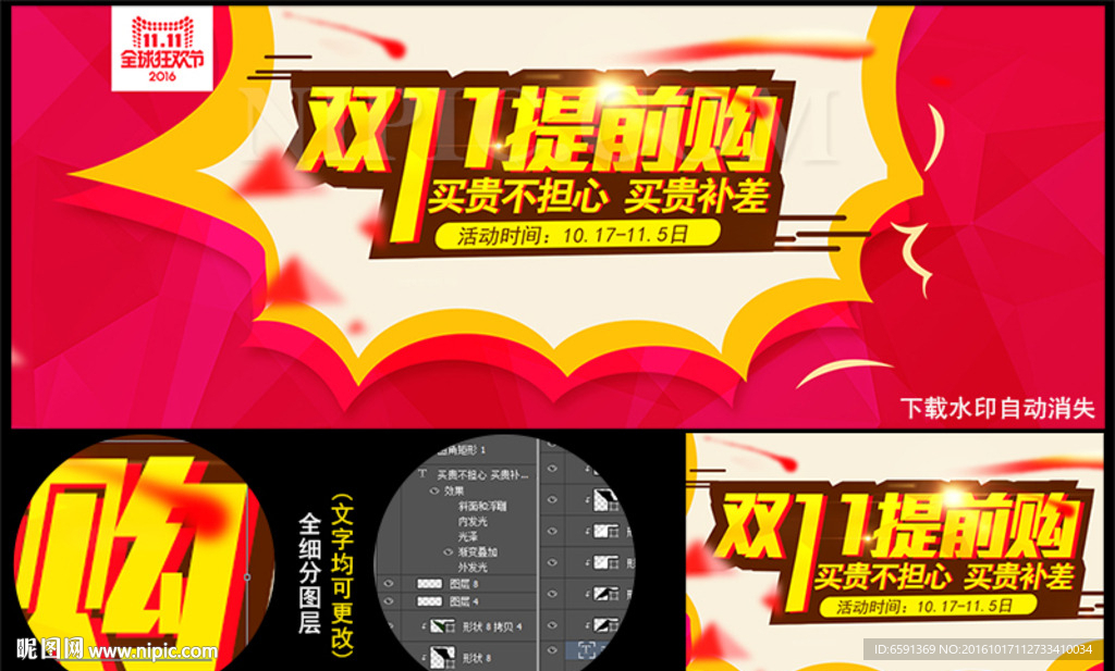 双十一提前购