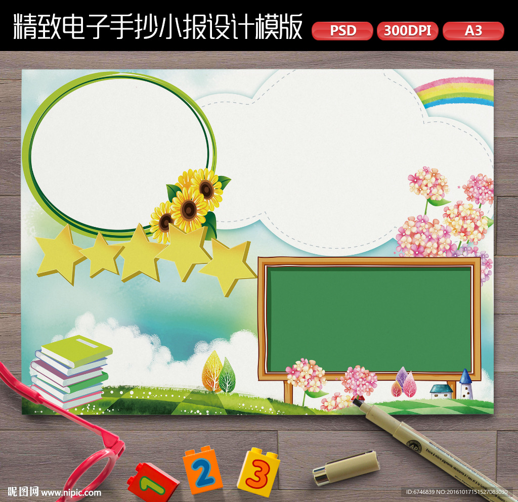 精彩假期读书角电子小报