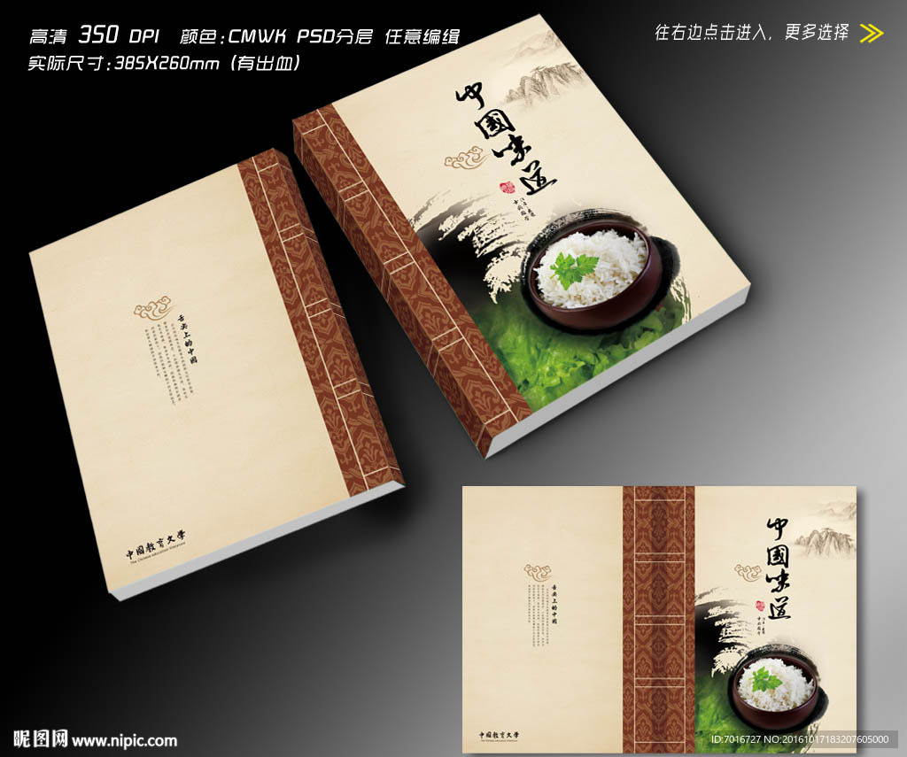 中国素食文化画册(无效果图)