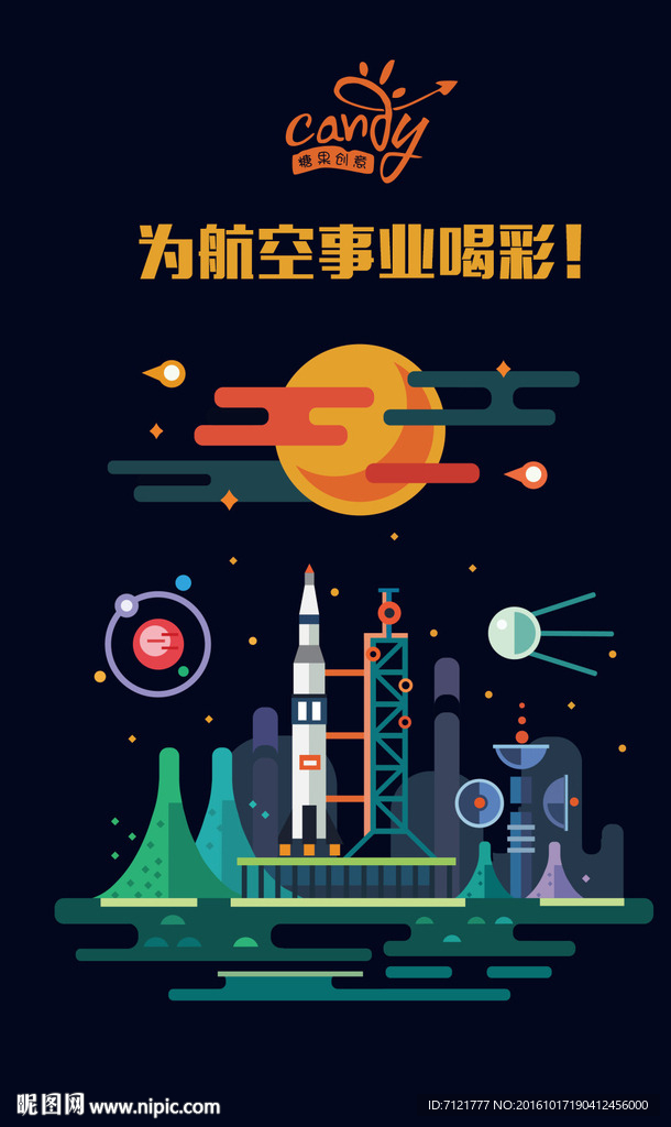 卡通航天海报
