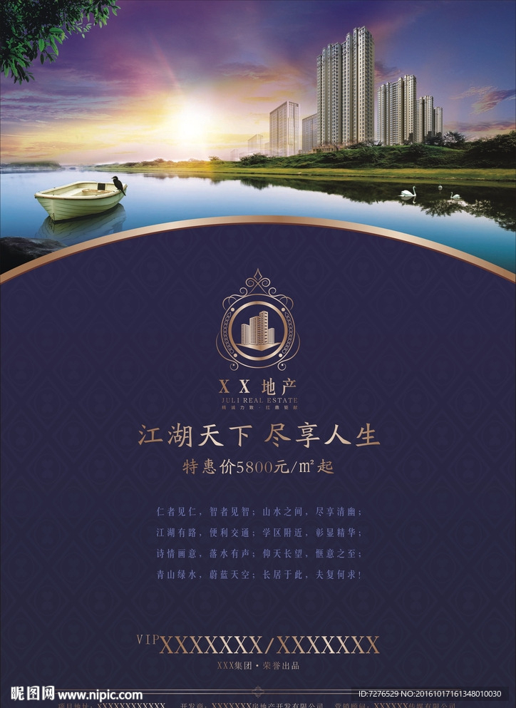房地产楼盘地铁广告