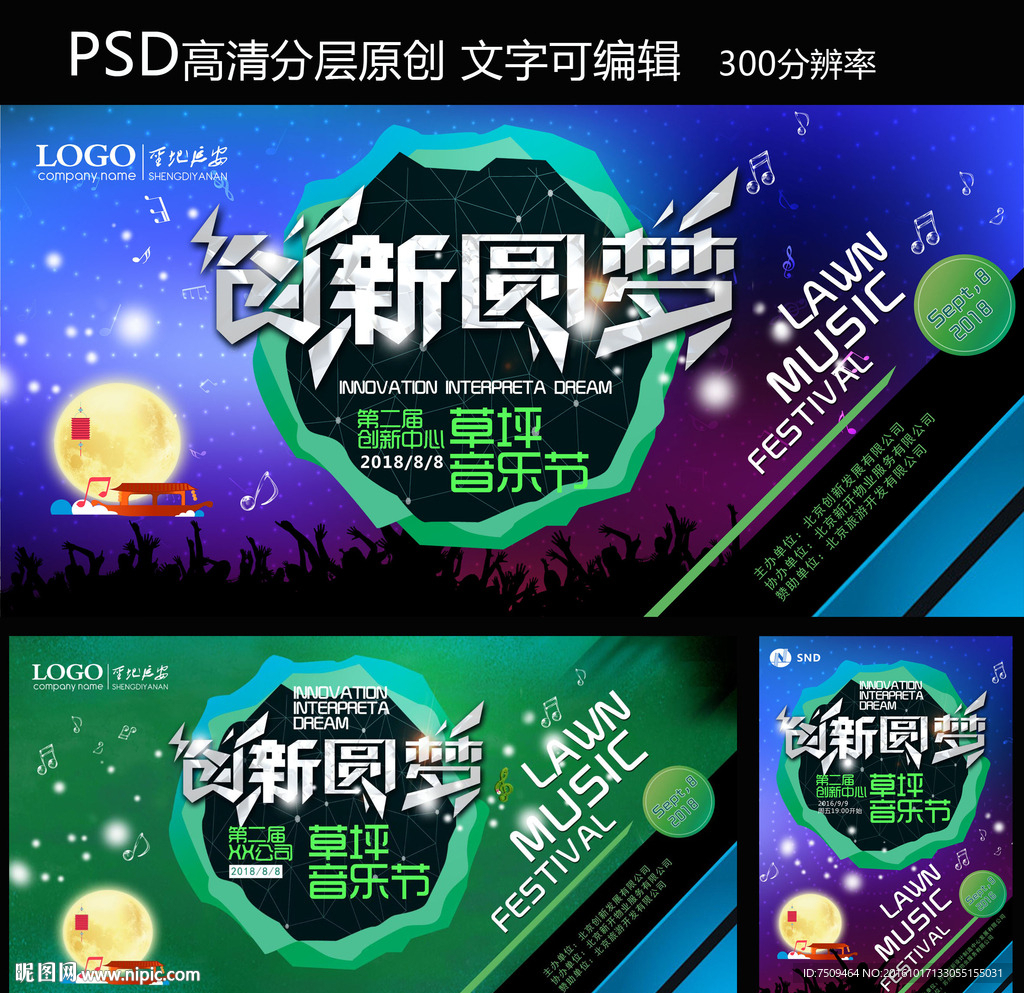 演唱会 音乐节