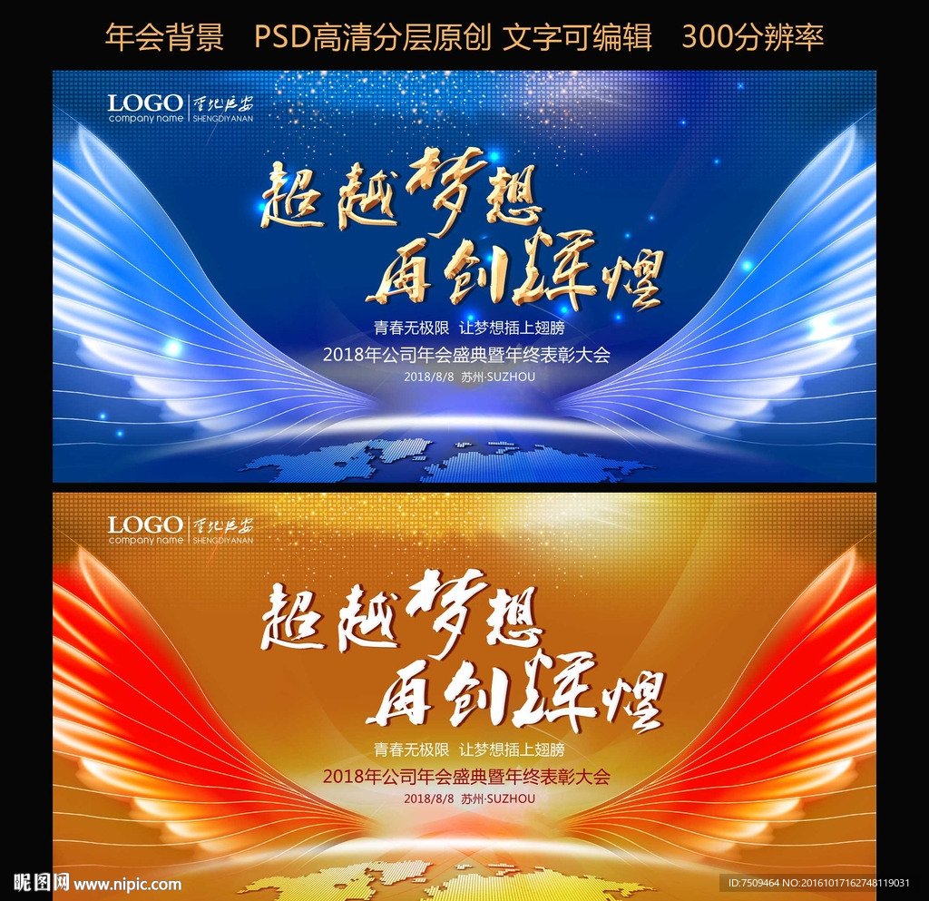 超越梦想 再创辉煌