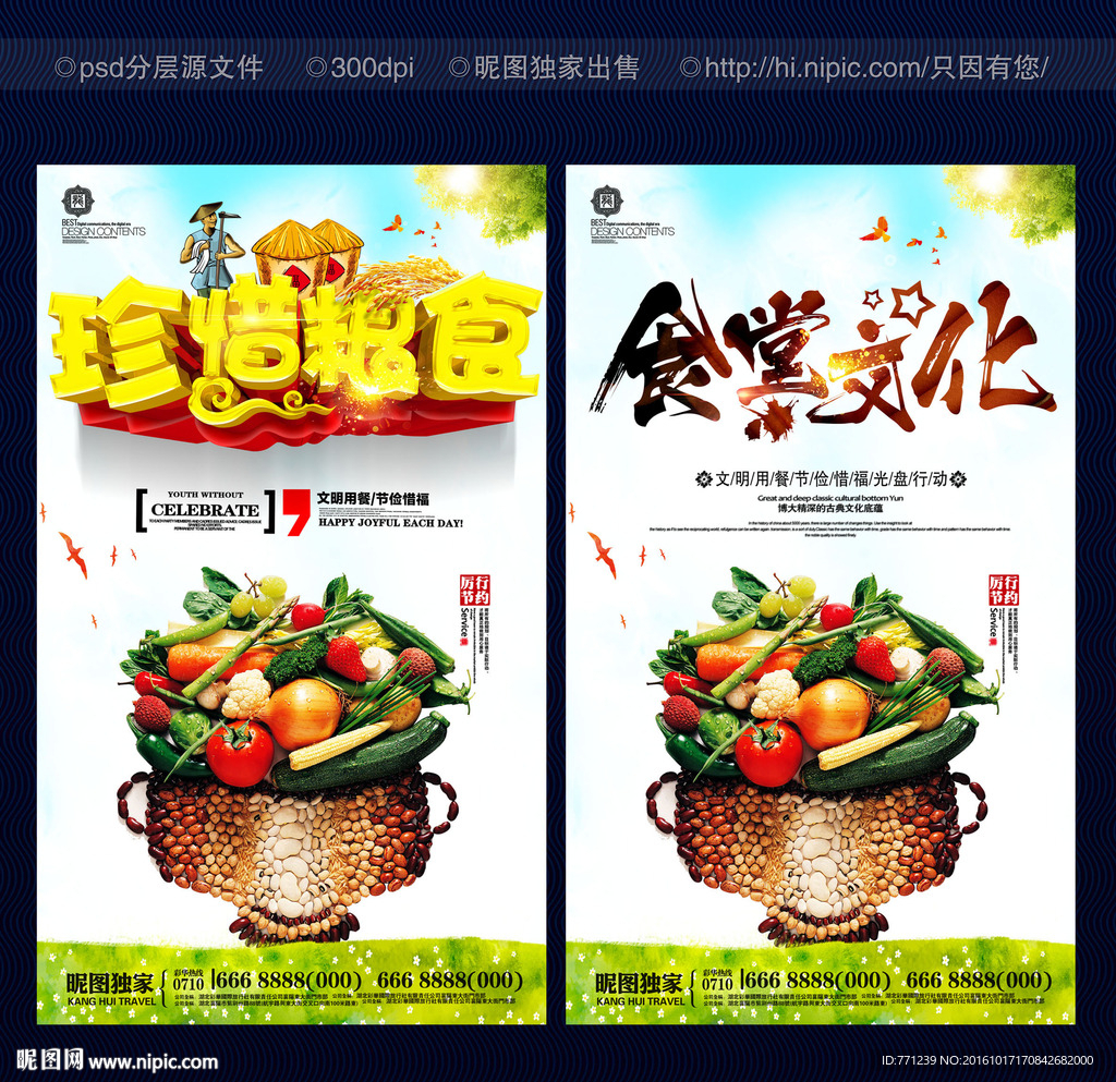 珍惜粮食 食堂文化