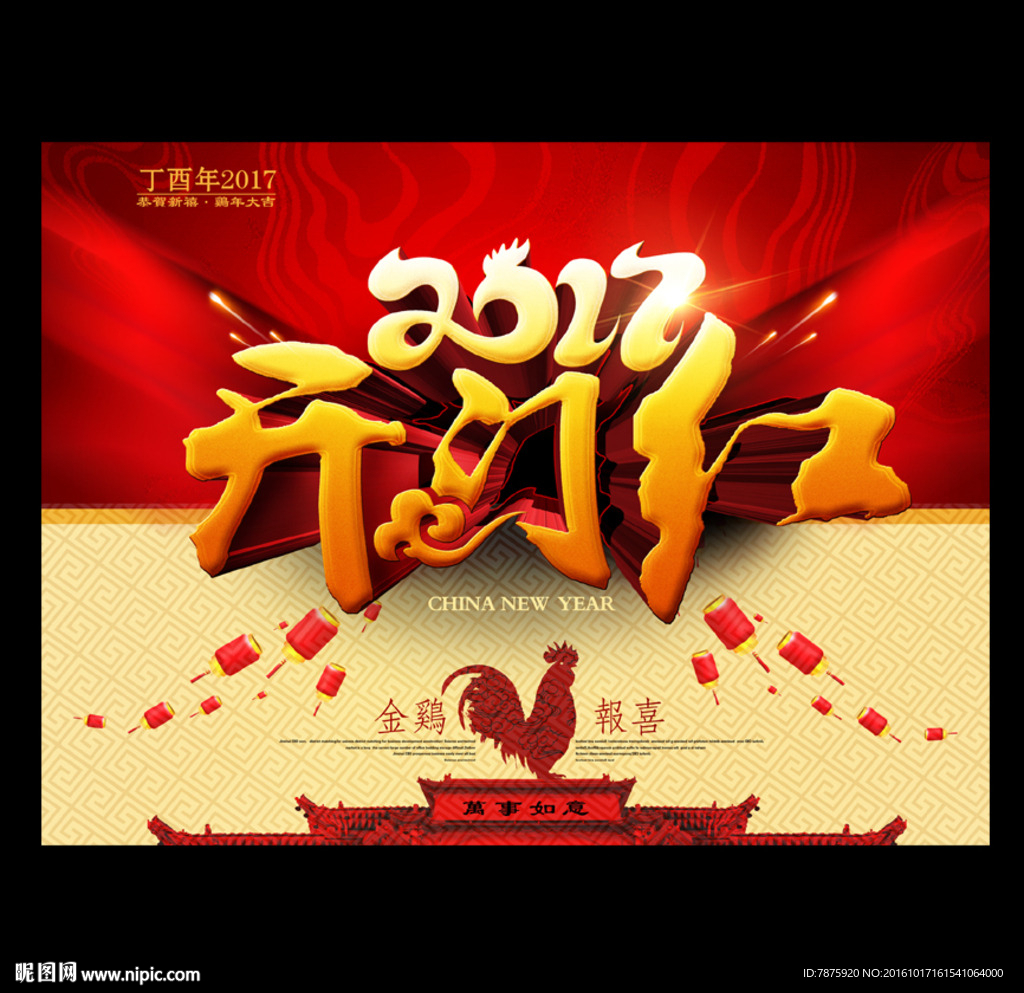 开门红