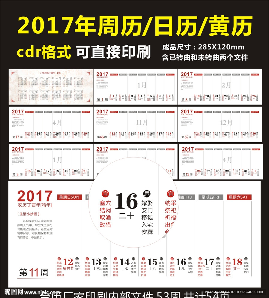2017年周历日历鸡年黄历
