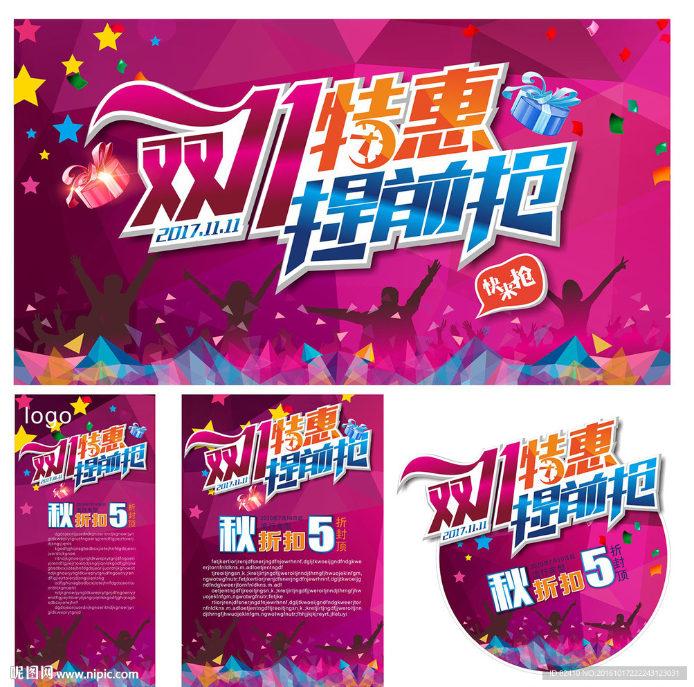 双11特惠