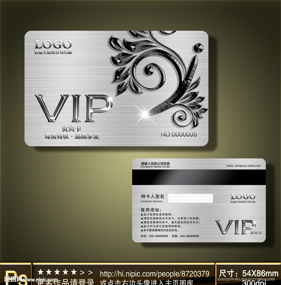VIP卡