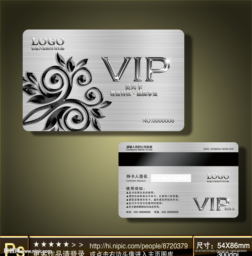 VIP卡