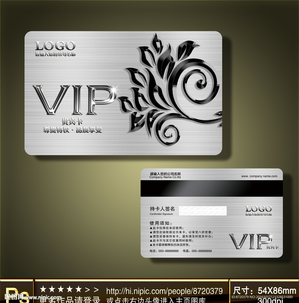 VIP卡