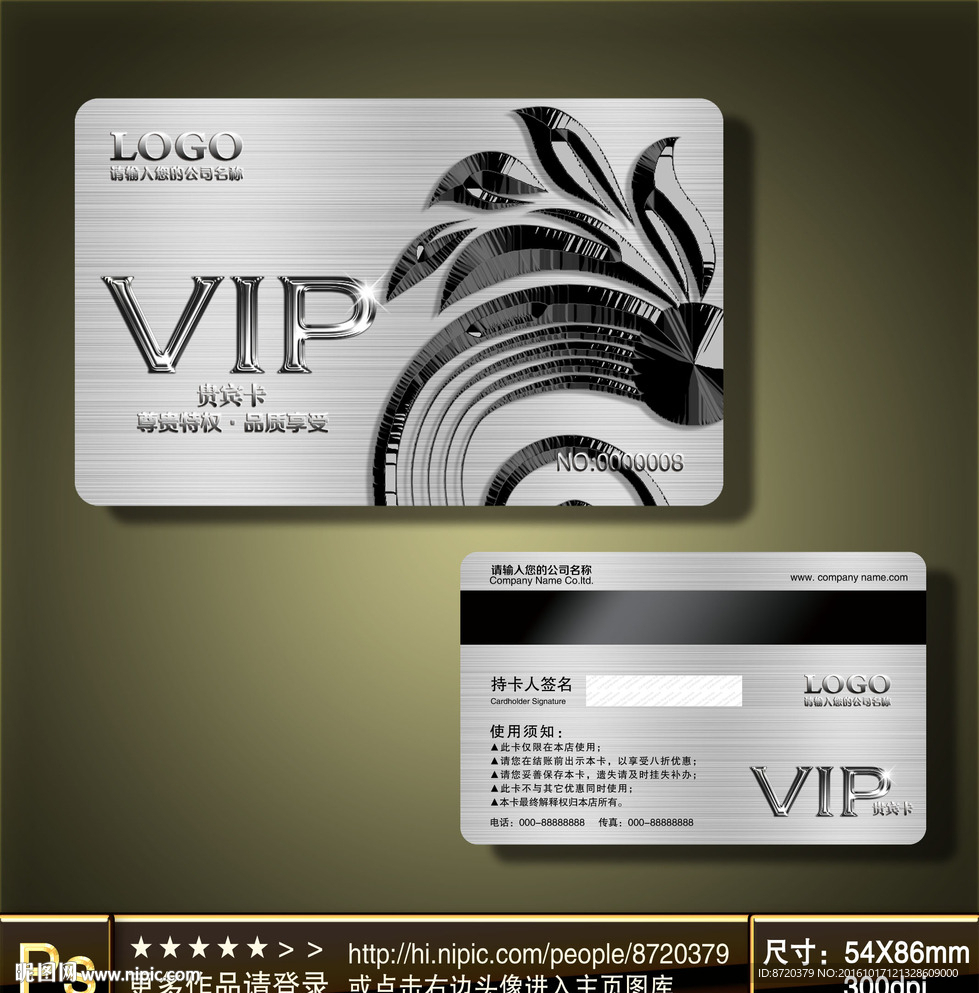 VIP卡