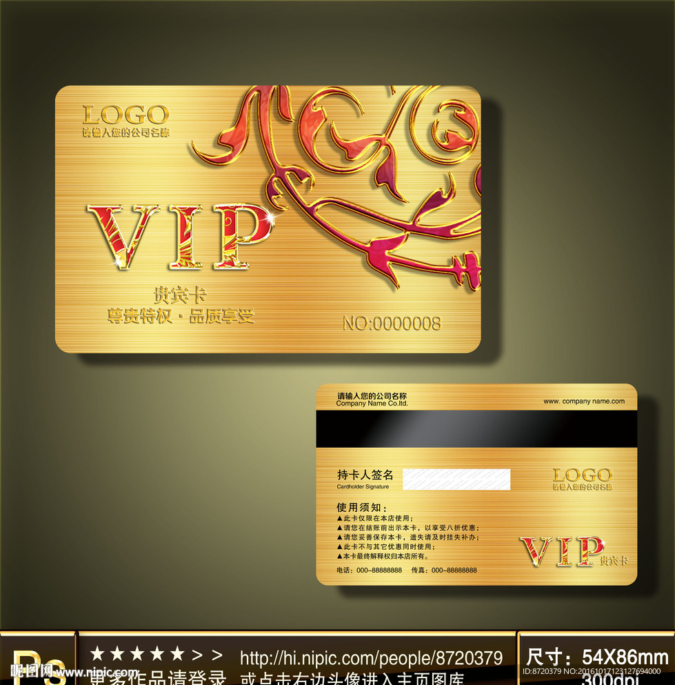 VIP卡