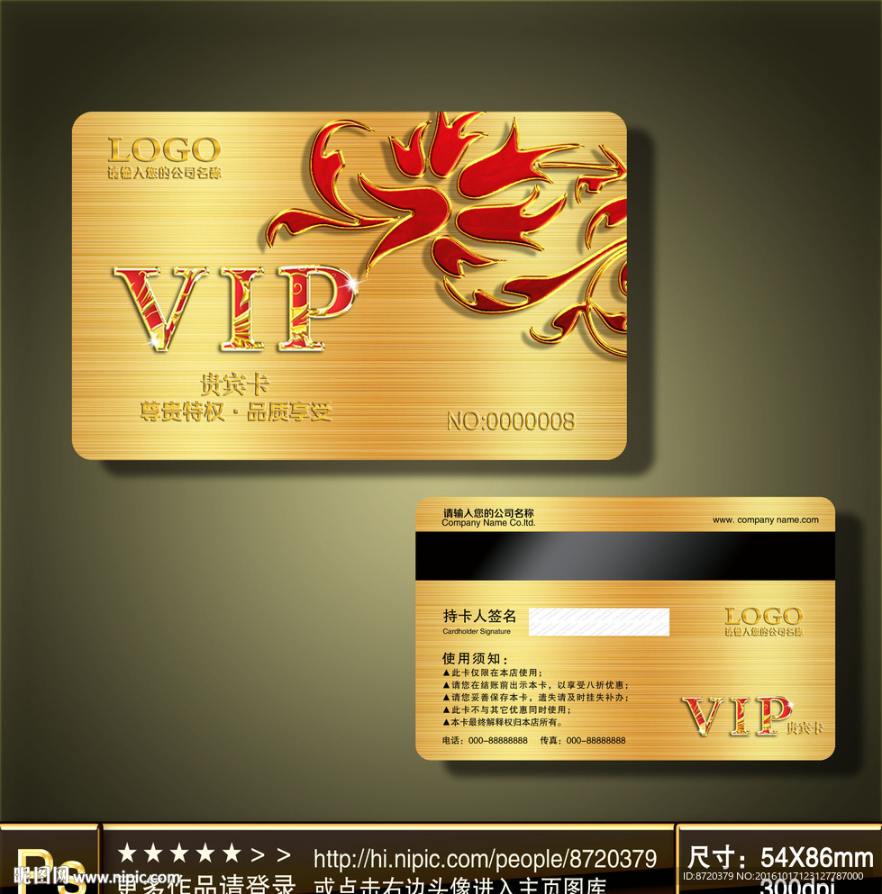 VIP卡