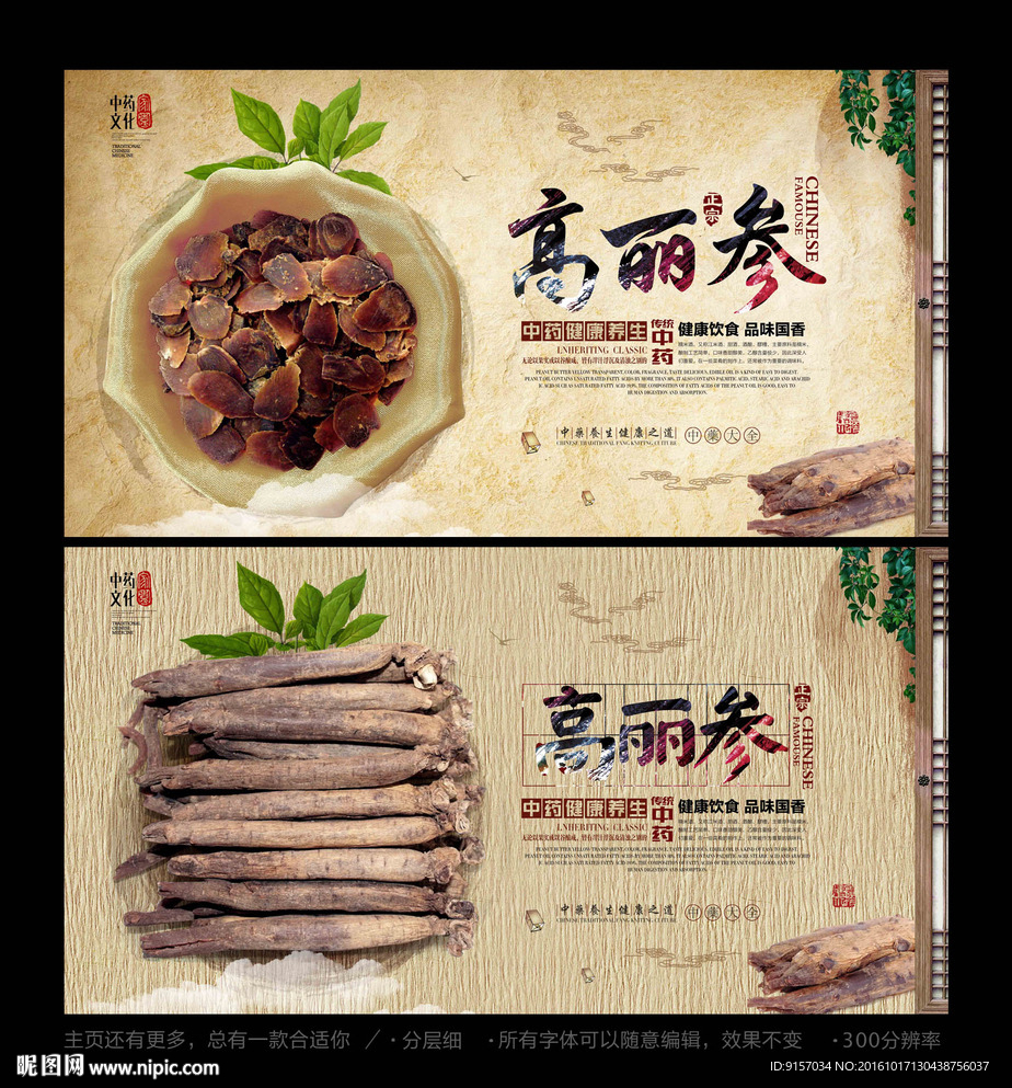 高丽参